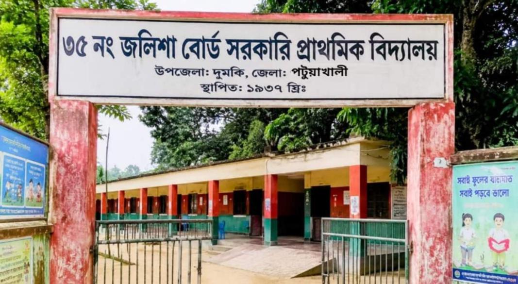 ভুয়া জমিদাতা সদস্য মনোনয়নের অভিযোগে ইউএনও সহ ৬ জনের বিরুদ্ধে মামলা