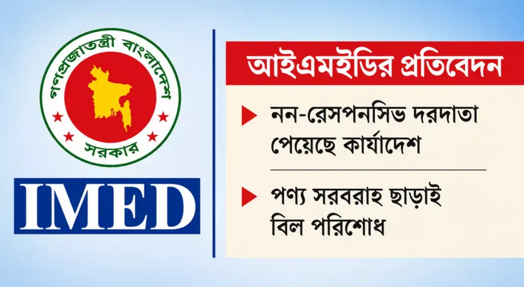 পাঁচ প্রকল্পে অনিয়মের পাহাড়
