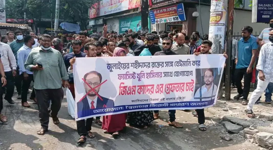 গ্রেপ্তারের দাবিতে জি এম কাদেরের বাসার সামনে বিক্ষোভ