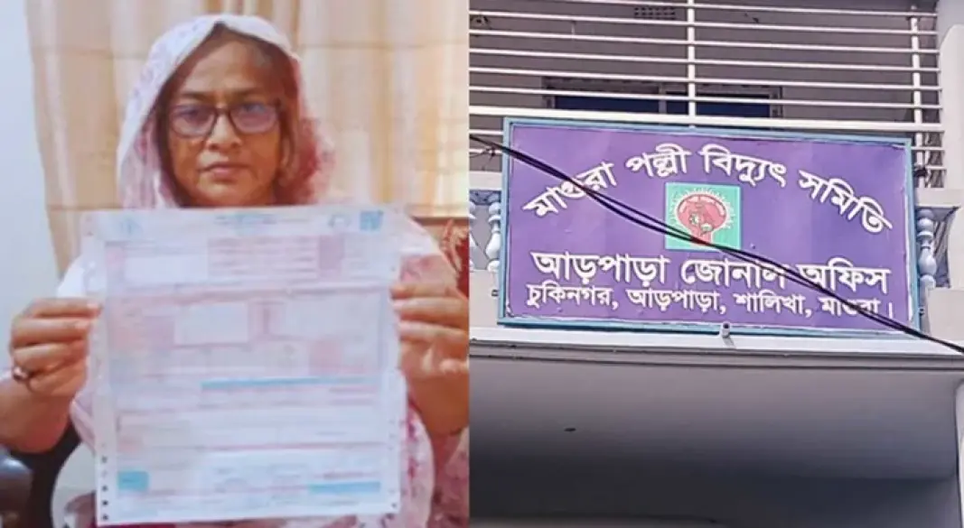 মাগুরা/২৩৫ ইউনিট বিদ্যুৎ ব্যবহারে বিল ৫০৬ কোটি টাকা