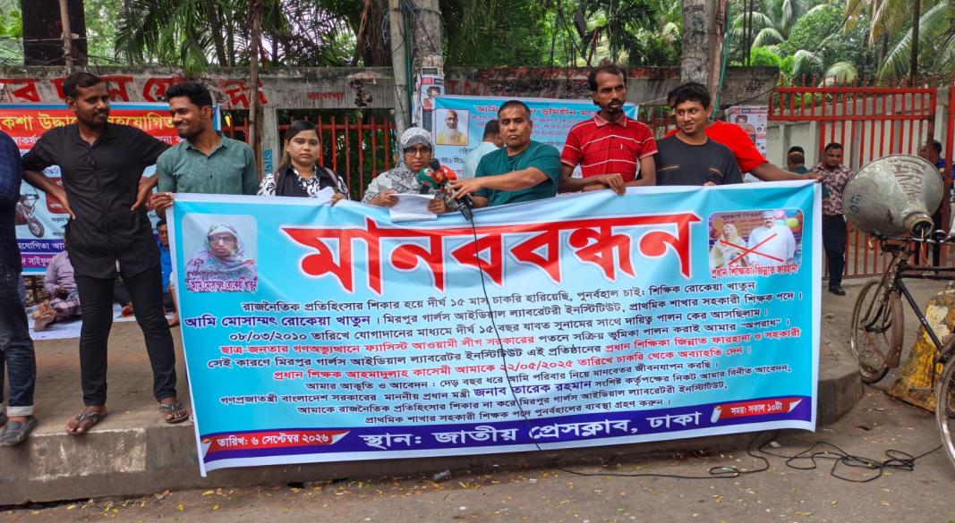 রাজনৈতিক প্রতিহিংসায় চাকরি হারানোর অভিযোগ মিরপুর গার্লসের শিক্ষিকার