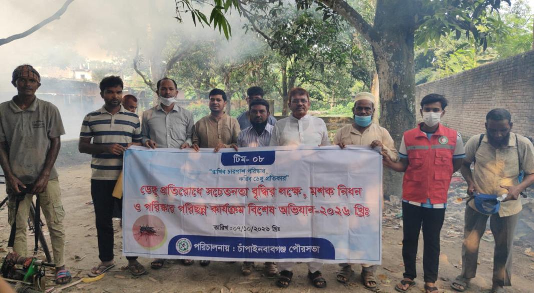 চাঁপাইনবাবগঞ্জ ডেঙ্গু প্রতিরোধে ৬নং ওয়ার্ডে মশক নিধন  বিশেষ অভিযান