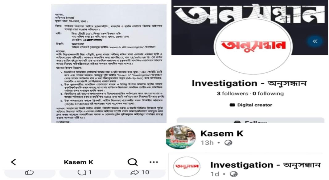 মুগদায় তরুণীর নামে ভুয়া আইডি খুলে অপপ্রচার ও হুমকির অভিযোগ