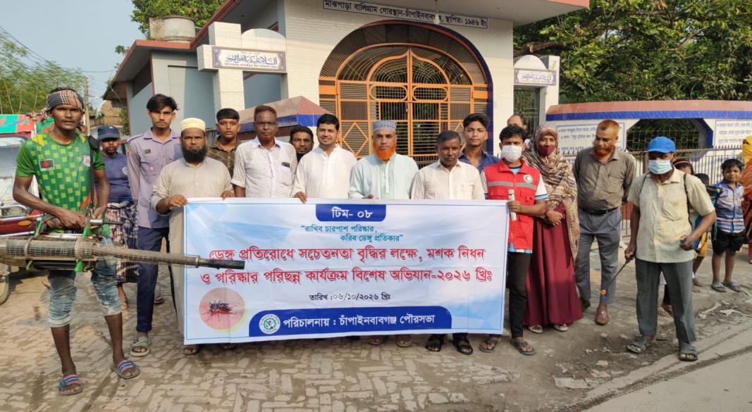 চাঁপাইনবাবগঞ্জ ডেঙ্গু প্রতিরোধে বিশেষ অভিযান