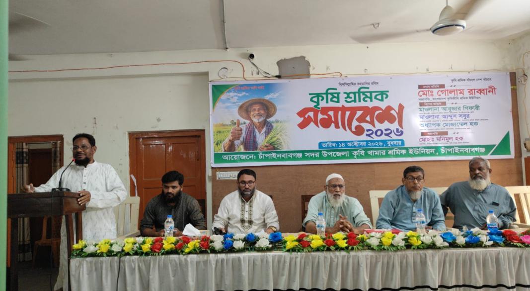চাঁপাইনবাবগঞ্জে কৃষি শ্রমিক সমাবেশ অনুষ্ঠিত