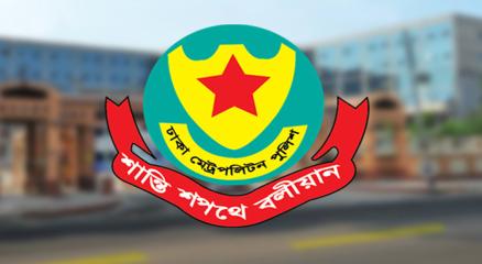 ঢাকার বিভিন্ন এলাকায় সভা-সমাবেশ নিষিদ্ধ