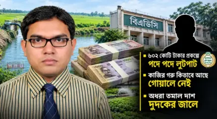 মিলেমিশে কোটি কোটি টাকা লুট করে পিডি লাপাত্তা, প্রকৌশলী তমাল এখনো অধরা!