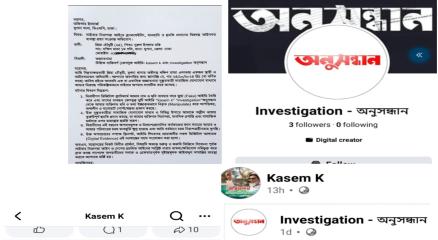 মুগদায় তরুণীর নামে ভুয়া আইডি খুলে অপপ্রচার ও হুমকির অভিযোগ