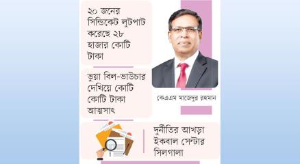দেশে দুর্নীতির পাট শেষ এখন মালদ্বীপে ব্যাংকের চেয়ারম্যান মাজেদুর