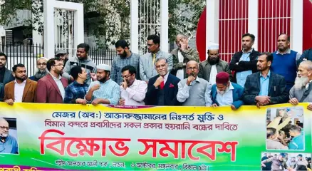 লন্ডনের সমাবেশ থেকে অবিলম্বে মেজর আখতারুজ্জামানের মুক্তি দাবি