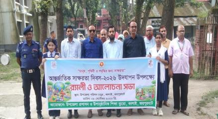 কালাইয়ে আন্তর্জাতিক সাক্ষরতা দিবস উপলক্ষ্যে র‍্যালি ও আলোচনা সভা অনুষ্ঠিত