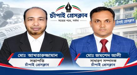 চাঁপাই প্রেসক্লাবের সভাপতি নির্বাচিত আক্তারুজ্জামান- সম্পাদক জমসেদ আলী